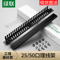 Green wire frame 24 48 50 finished Network cable fiber optic jumper wire arrangement loop groove 1U thickened metal