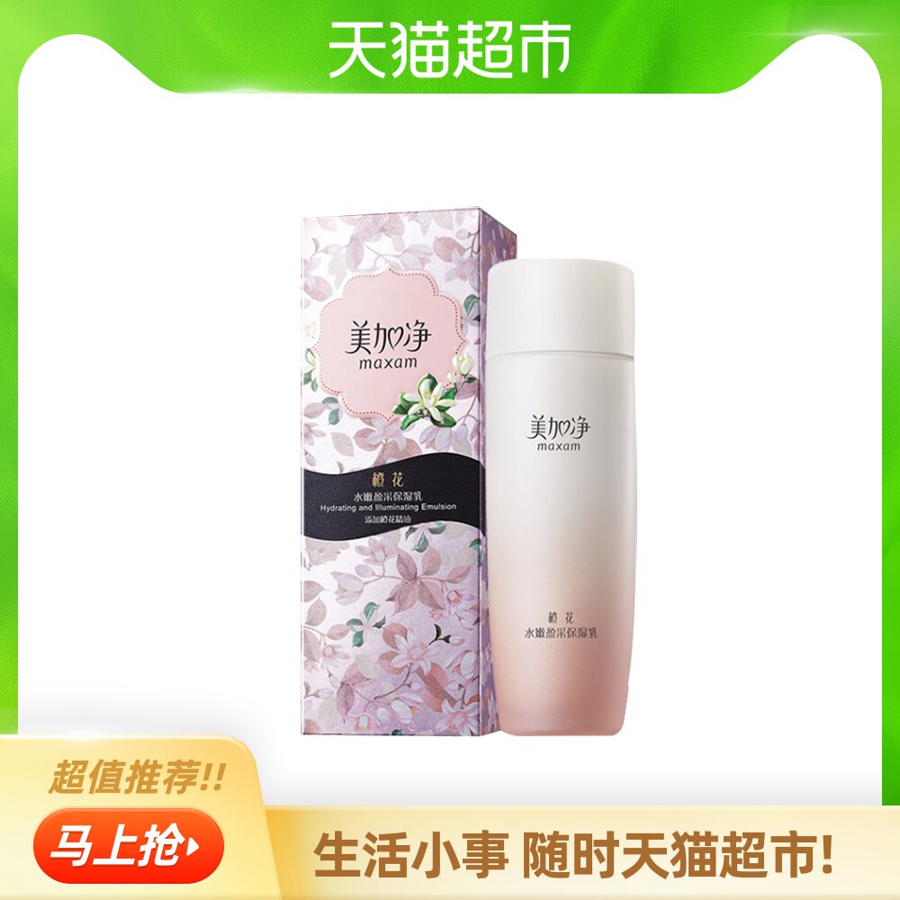 maxam Mecca clean orange blossom water tender toner water 150ml moisturizing moisturizing