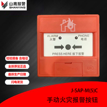 Yingkou mountain eagle manual fire alarm button J-SAP-M(5) C Yingkou Mountain Eagle hand newspaper