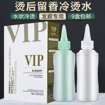 Hair salon dedicated tang fa shui cold curly hair perm perm dian fa Potion perfume sheng hua tang leng tang jing tang fa ye