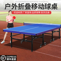 SMC Standard outdoor folding mobile wheeled table tennis table outdoor waterproof acid rain sunscreen table table case