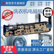 Little Swan washing machine computer board TB65-C1208H TB80-1628MH 13558M control Motherboard One-