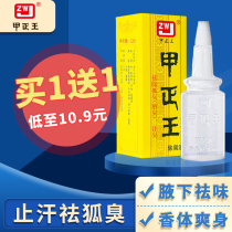 Jia Zhengwang deodorant to body odor antiperspirant female underarm antiperspirant net taste official website 12ml