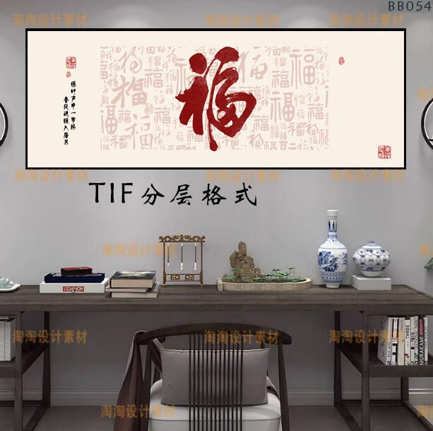🏮 新年必备!新中式福字喜庆百幅图客厅书法背景墙装饰图片素材 📷-拜年礼-淘宝好物网