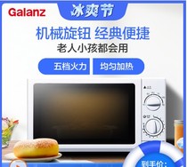 Galanz Galanz P70D20N1P-G5(W0) mechanical turntable mini 20 liter home microwave oven