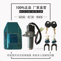 Suitable for Haojue Wuyang HJ125-2 2A set lock HJ150-2 2A motorcycle ignition door lock Fuel tank cover lock