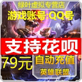 Tencent lol support HuaBa hero League 79 yuan 7900 points card ant pay automatic recharge