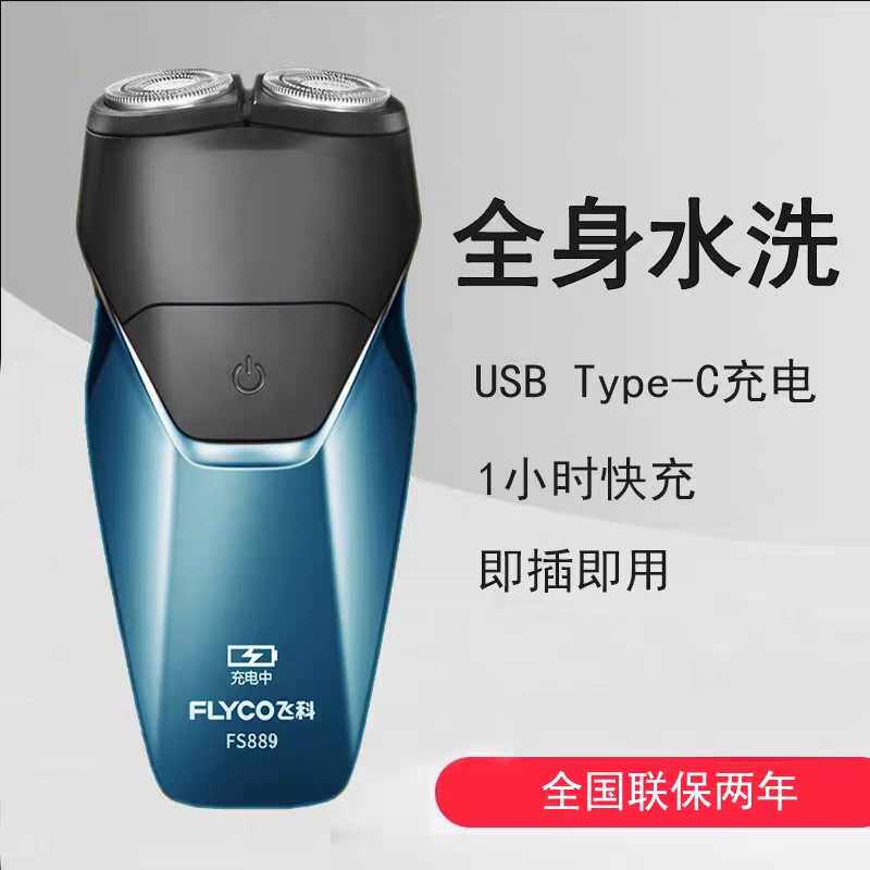 Feike 889 shaver charging beard knife Plug and play Beard knife mens body wash Smart compact