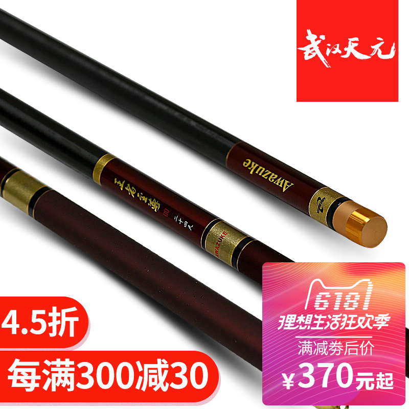 Zzun 3.6/4.5/5.4 m, Tianyuanw, Wuhan. Japanese imported carbon ultra-light platform fishing rod and rod