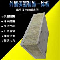 Extrusion sound insulation composite rock wool custom outdoor waterproof heat insulation board insulation exterior wall decoration board wall fast 