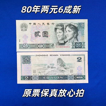 中国第二套紙幣【貳圓】100枚ケース入りJ400 第四套人民币两元纸币-第四套人民币两元纸币促销价格、第四套人民币两