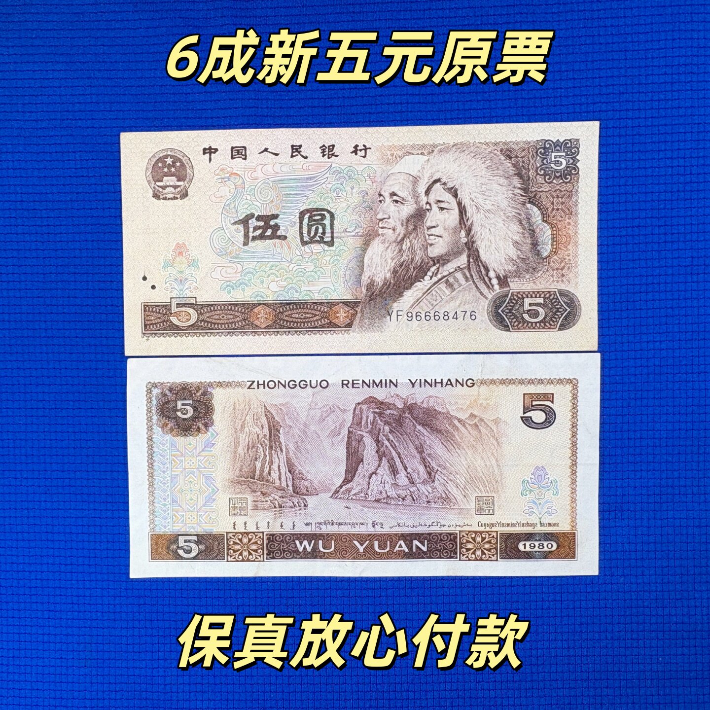 第四套人民币5角纸币-第四套人民币5角纸币促销价格、第四套人民币5角