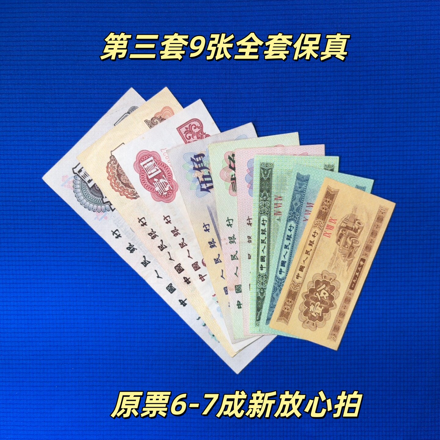 第三套人民币真品-第三套人民币真品促销价格、第三套人民币真品品牌- 淘宝