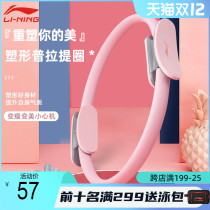 Li Ning Prate Ring Beginner Pelvic Muscle Trainer Female Thin Thigh Tools Fitness Yoga Ring Auxiliary Equipment