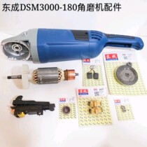 Dongcheng DSM3000-180 angle grinder Rotor Stator carbon brush casing with Dongcheng 3000 tile angle grinder accessories