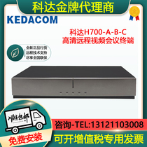 KEDACOM Kodak H700-A H700-B H700-C HD Video Conference Terminal HD120 Camera