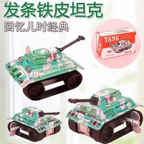 Clockwork tank winding iron tank 80 after Nostalgic baby childrens educational toys kindergarten prize small