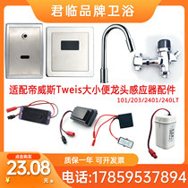 Adapted to Divus Tweis urinal sensor accessories squat 101 203 probe solenoid valve power supply Kunwu