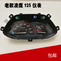 Scooter old model Lingying 125 instrument code table assembly Tachometer instrument glass instrument cover