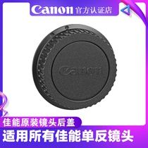 Canon Canon EF lens back cover Original single lens back cover Suitable for all Canon SLR EF lenses
