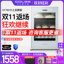 Cas CF760 small household fermentation box 60 liters wake up box bread yogurt fermentation machine commercial ultrasonic humidification