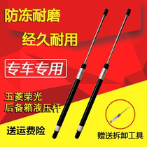 Wuling Rongguang 6407B trunk support rod rear door hydraulic Rod tail door top Rod van back door pneumatic Rod