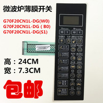 Grans microwave oven accessories G70F20CN1L-DG (B0) W0 film control touch button panel switch