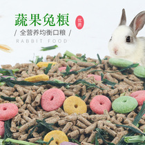Rabbit grain deodorization baby rabbit grain Dutch pig guinea pig grain into rabbit grain 5kg rabbit feed vegetable fruit rabbit grain