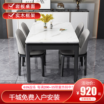 Nordic rock plate dining table and chair combination Marble solid wood Modern simple light luxury Rectangular small apartment dining table