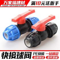 pe water pipe quick-connect ball valve switch quick connector repair water plastic pipe live valve accessories 2025324 points