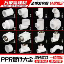 ppr water pipe fittings Hot melt inside and outside the wire direct elbow tee 4 points 20 25 household pipe fittings Daquan live joint