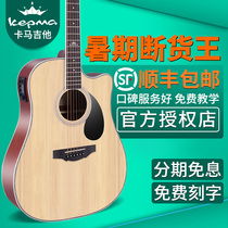 kepma Kama guitar D1C folk song starter electric box wooden guitar 41 inch beginner student female male Kama EDC