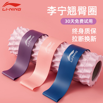 Li Ning yoga elastic circle female hip hip stretch Belt Fitness Equipment Training stretch resistance belt elastic belt rope