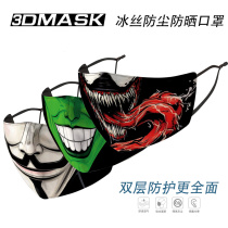 Clown mask ice silk mask dustproof breathable thin washable 3D printing anti smog PM2 5 filter mask