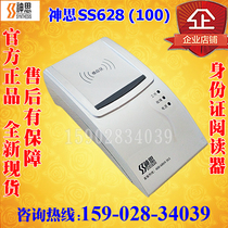 Synthesis SS628 (100) SS628-100U Second-generation ID card reader Synthesis second-generation ID card reader