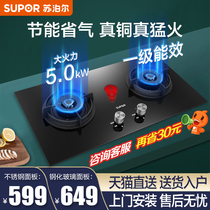 Supor DB1Z5 gas stove embedded natural gas dual stove desktop liquefied gas stove household gas stove