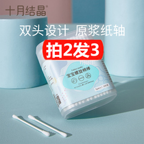 October knot crystal baby baby cotton swab baby special nose double-headed baby baby superfine newborn cotton swab (200)