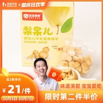 Dad evaluates infant biscuits milk does not add sugar baby snacks pear fruit molars biscuits