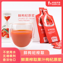Factory delivery-Dad evaluation fresh wolfberry puree Ningxia fresh wolfberry juice juice 30ml*10 bags*1 box 4 boxes