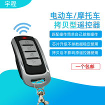 Scooter wireless remote control Universal Copy pairing electric motorcycle anti-theft device remote start key copy
