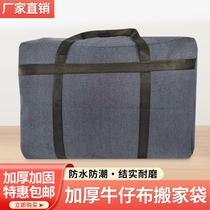 Extra-large bag moving packing bag thickened waterproof increase packing bag denim cloth canvas moving theorizer large capacity