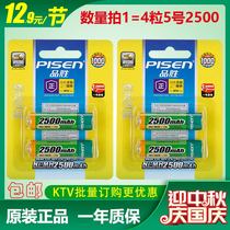 Pisen 5 hao rechargeable battery original 2500 mA five general-purpose set 4 section KTV microphone rechargeable battery