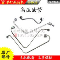 Changchai single-cylinder diesel engine high-pressure oil pipe often issued golden crown usually menuke 8 horses 10 15 22 24 28 32