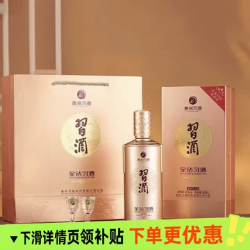 金钻习酒53度-金钻习酒53度促销价格、金钻习酒53度品牌- 淘宝