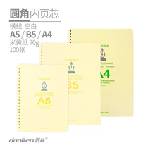 Daulin loose-leaf tiltable core rounded angle crosswire blank rice yellow paper A4 B5 B5 A5 detachable loose-leaf inner core 100 sheets