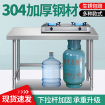 304 thickened stainless steel workbench Gas tank console Kitchen stove Cutting table playing lotus table Single layer customization