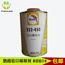 Parrot barge thinner 352-450 interface water car paint gold oil spray paint new and old paint film desalination solvent S shop