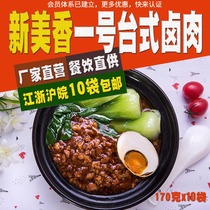 Xinmeixiang No. 1 Taiwan braised pork rice cooking bag 170g * 10 frozen fast food Bento topping Rice delivery semi-finished products