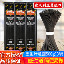 Imported Italian ink fish sauce pasta 500g*3 Household instant noodles Pasta ink noodles spaghetti macaroni