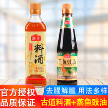 Haitian steamed fish soy sauce 450ml gift ancient wine 450ml household combination family kitchen cooking seasoning